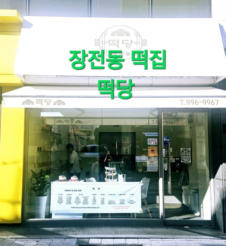 떡당 이미지