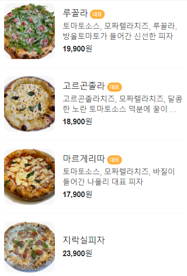 핏제리아우노 이미지