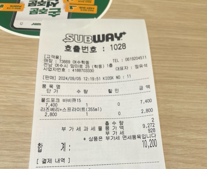 써브웨이여수 이미지