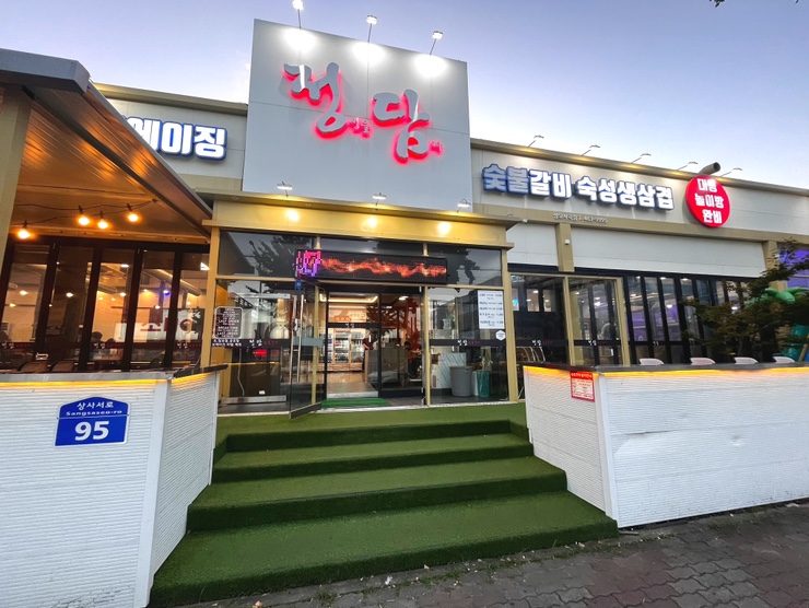 정담숯불갈비 이미지