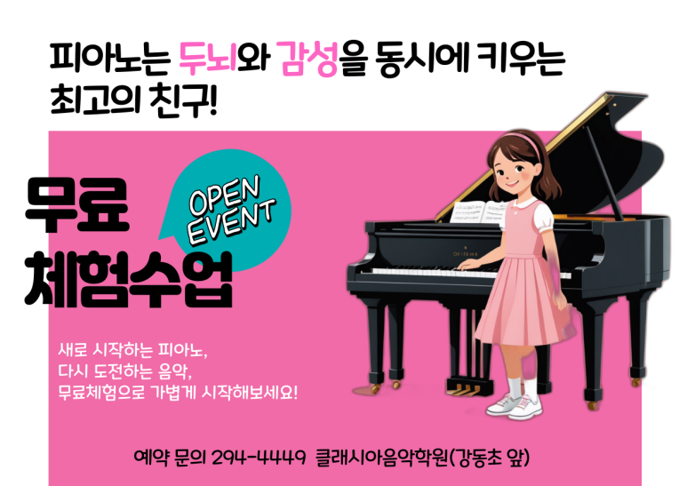 클래시아음악학원 이미지