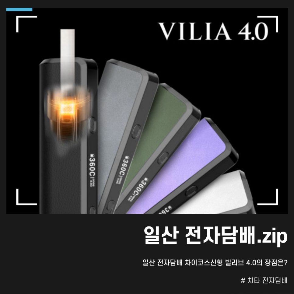 치타전자담배 이미지