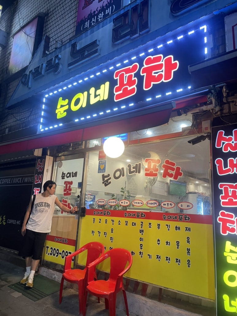 순이네포차 이미지