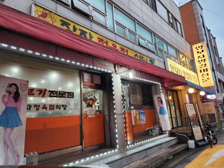 장자정육점 이미지
