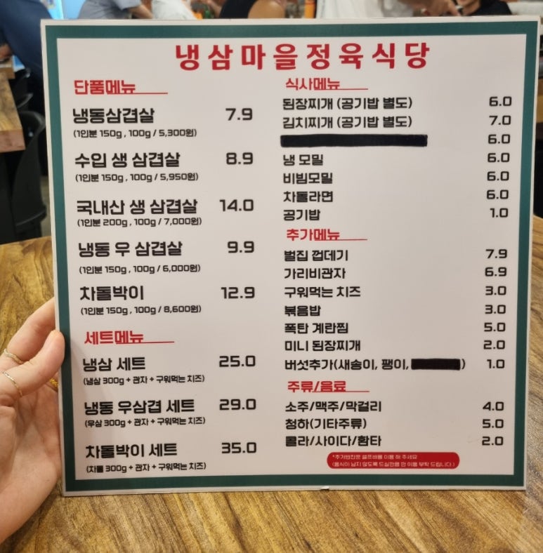 냉삼마을정육식당 이미지