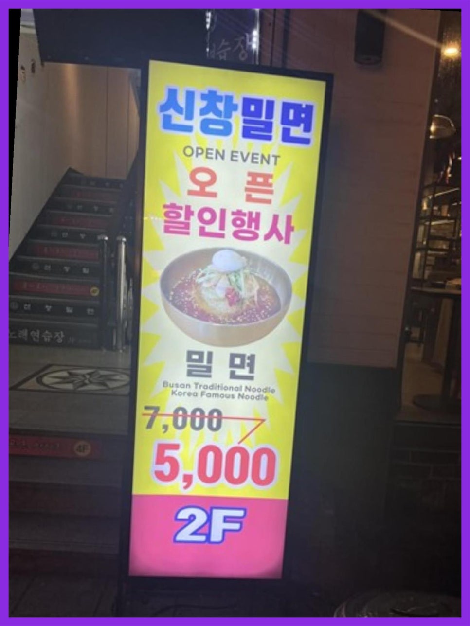 신창밀면 이미지