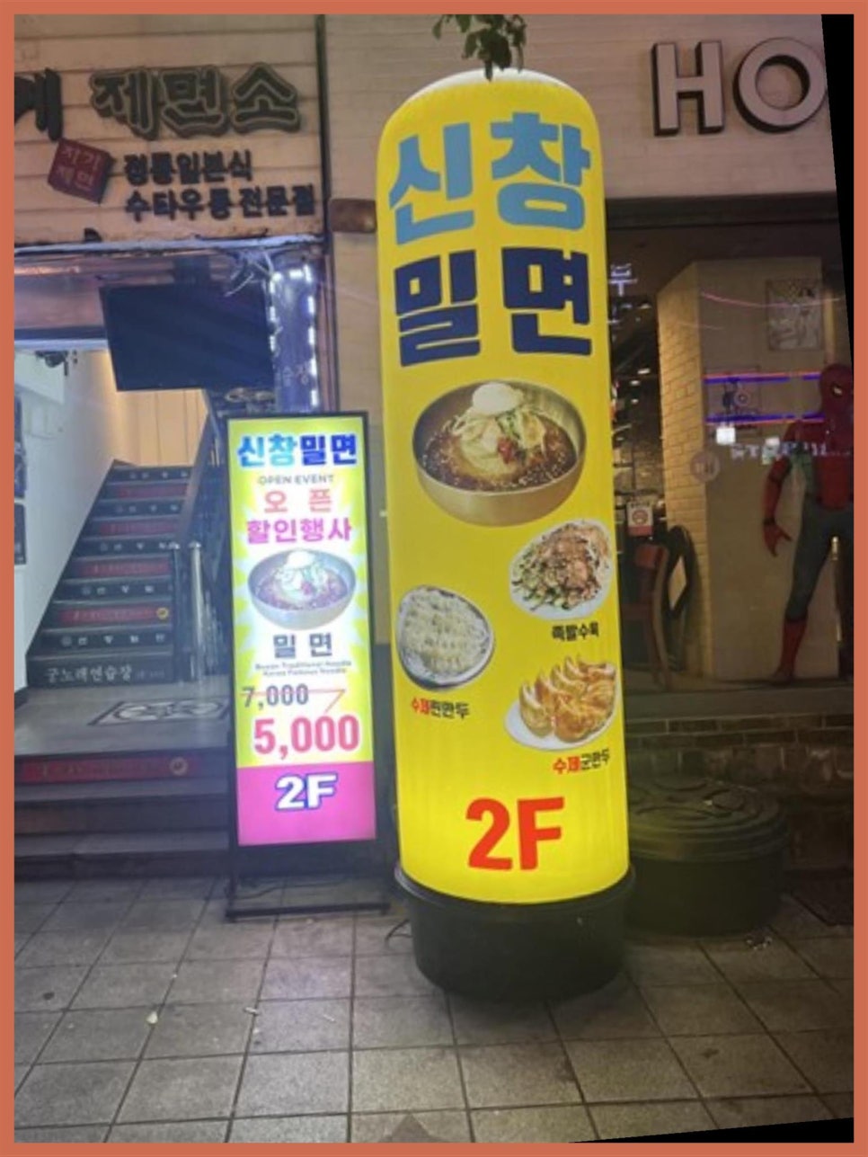 신창밀면 이미지