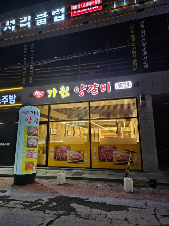 가원양갈비 이미지