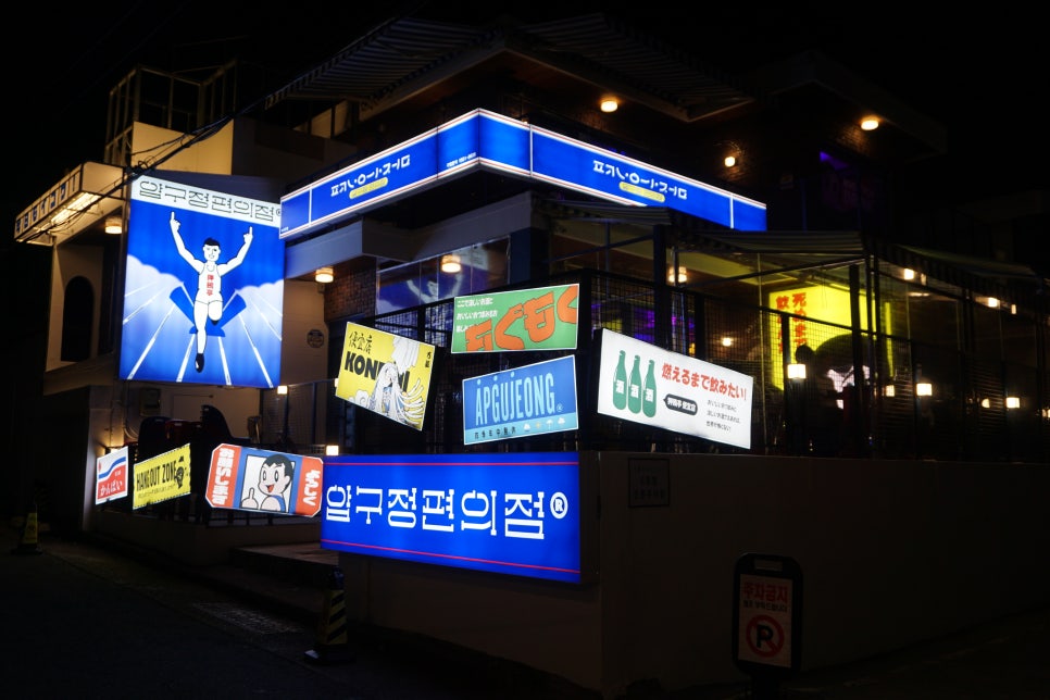 압구정편의점광안리점 이미지