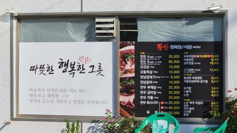 황산정육점 이미지