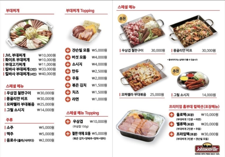 JVL 부대찌개 현대시티아울렛 동대문점 이미지