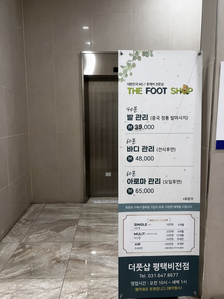 더풋샵평택비전점 이미지