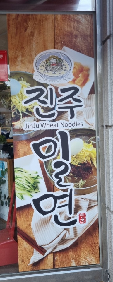진주밀면&한판삼겹살 이미지