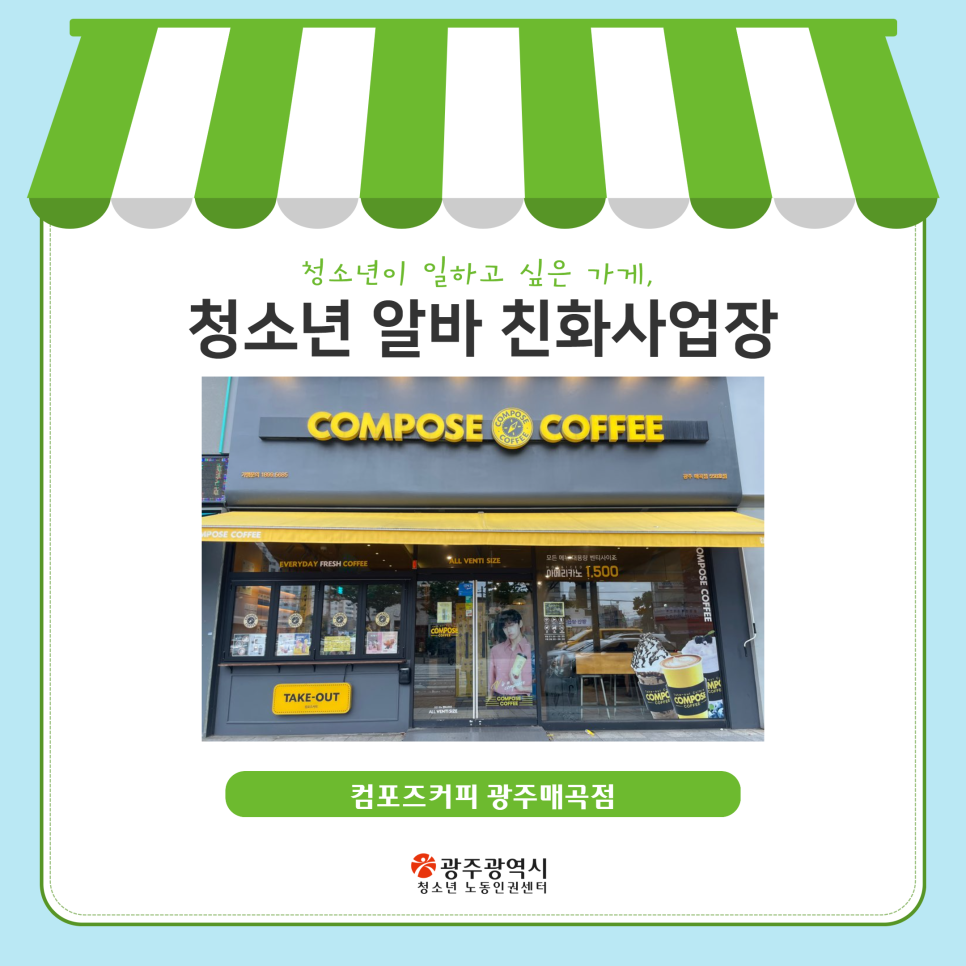 컴포즈커피매곡점 이미지