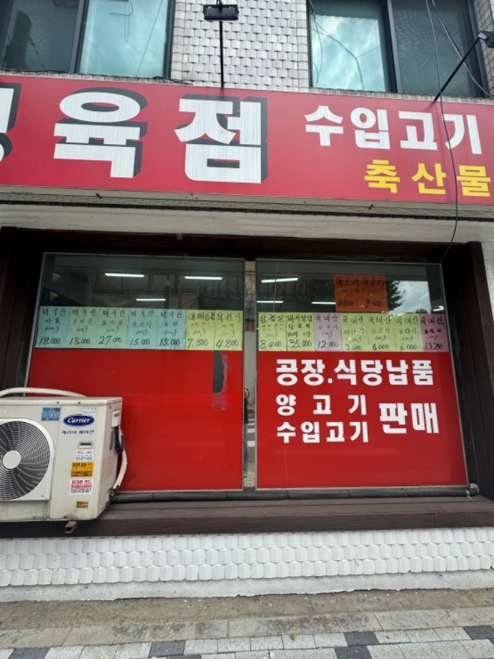 참고기정육점 이미지
