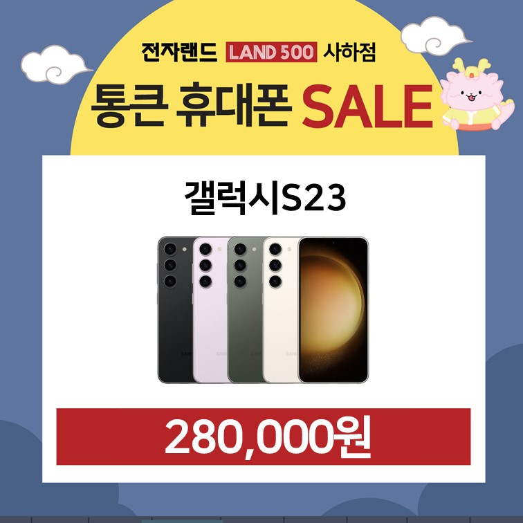통큰휴대폰 이미지