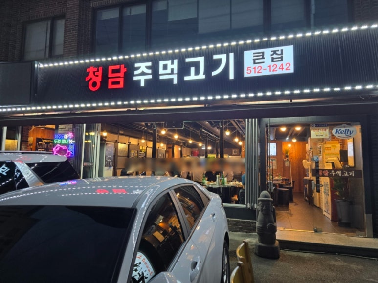 청담 주먹고기 이미지