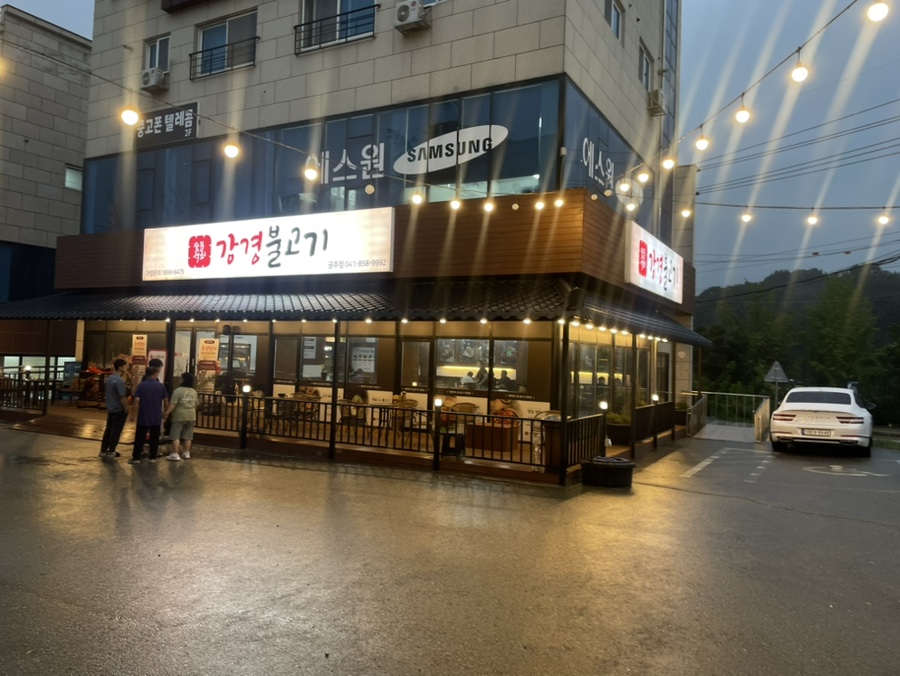 강경불고기공주점 이미지