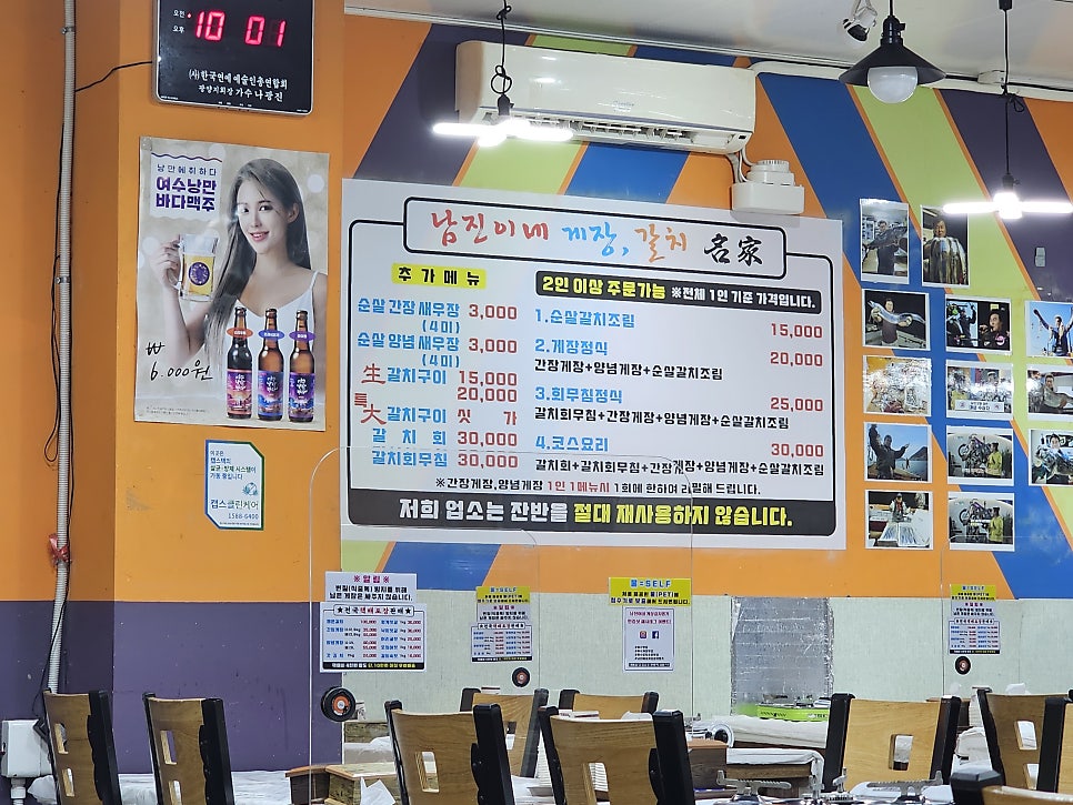 남진이네게장갈치명가 이미지