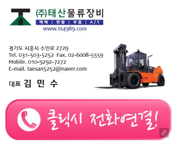 태산물류장비 이미지