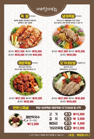 오가네족발 이미지