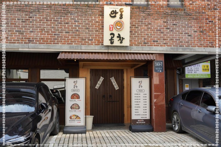우리한우곱창 이미지