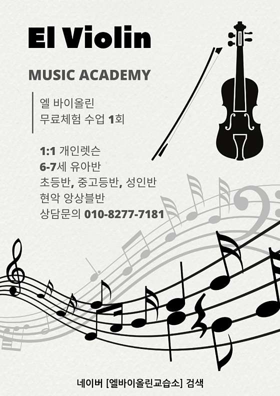 엘바이올린교습소 이미지
