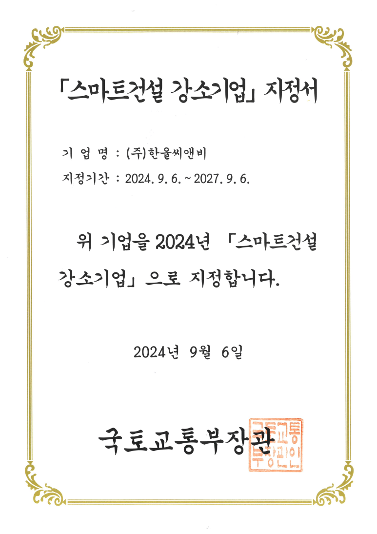 (주)한울건설 이미지