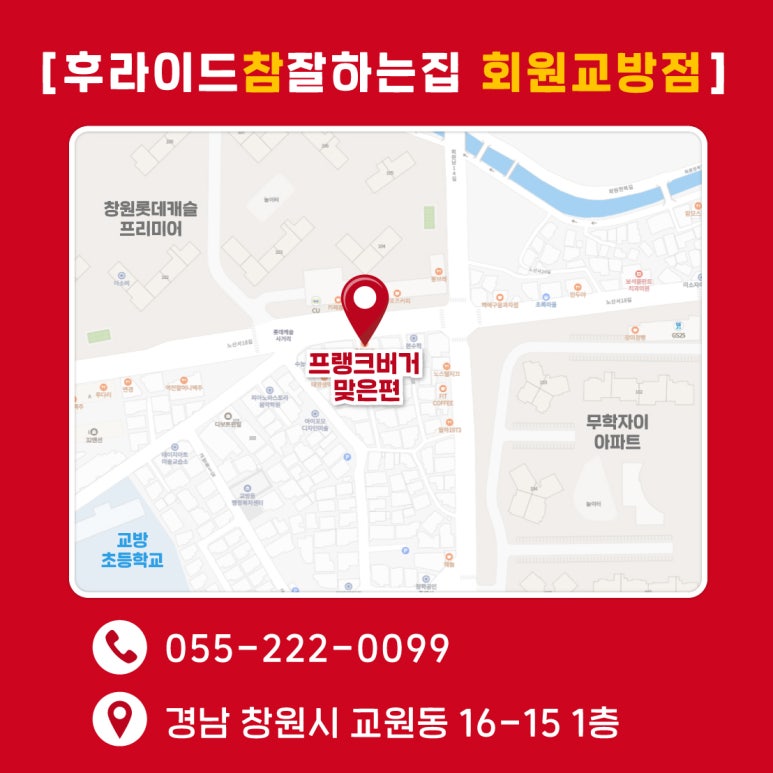 후라이드참잘하는집 회원교방점 이미지