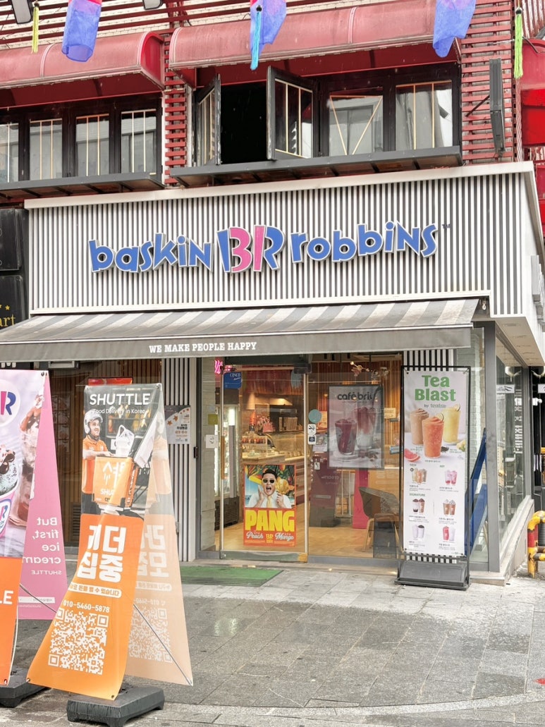 배스킨라빈스송탄 이미지
