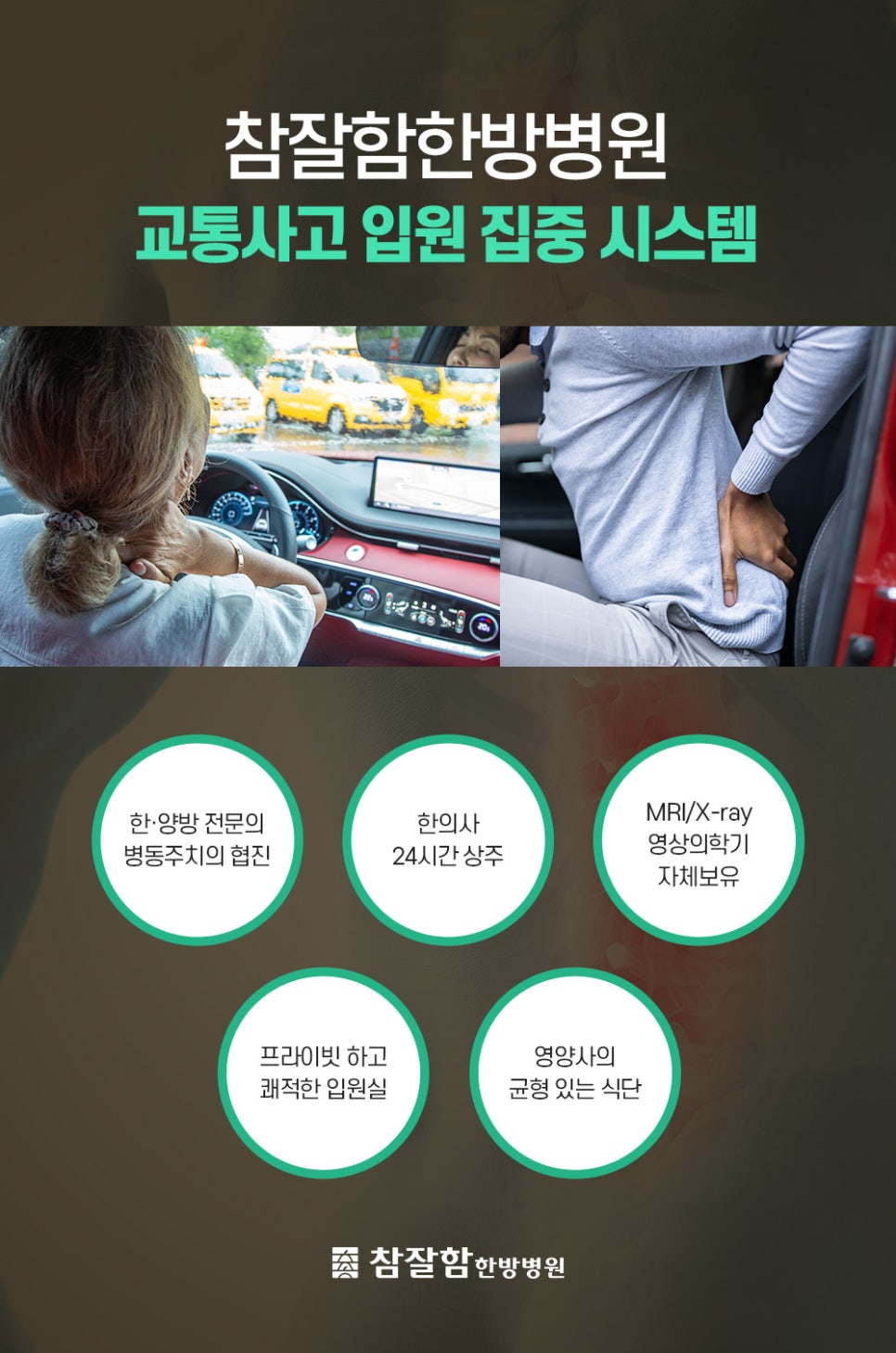 참잘함한방병원 이미지