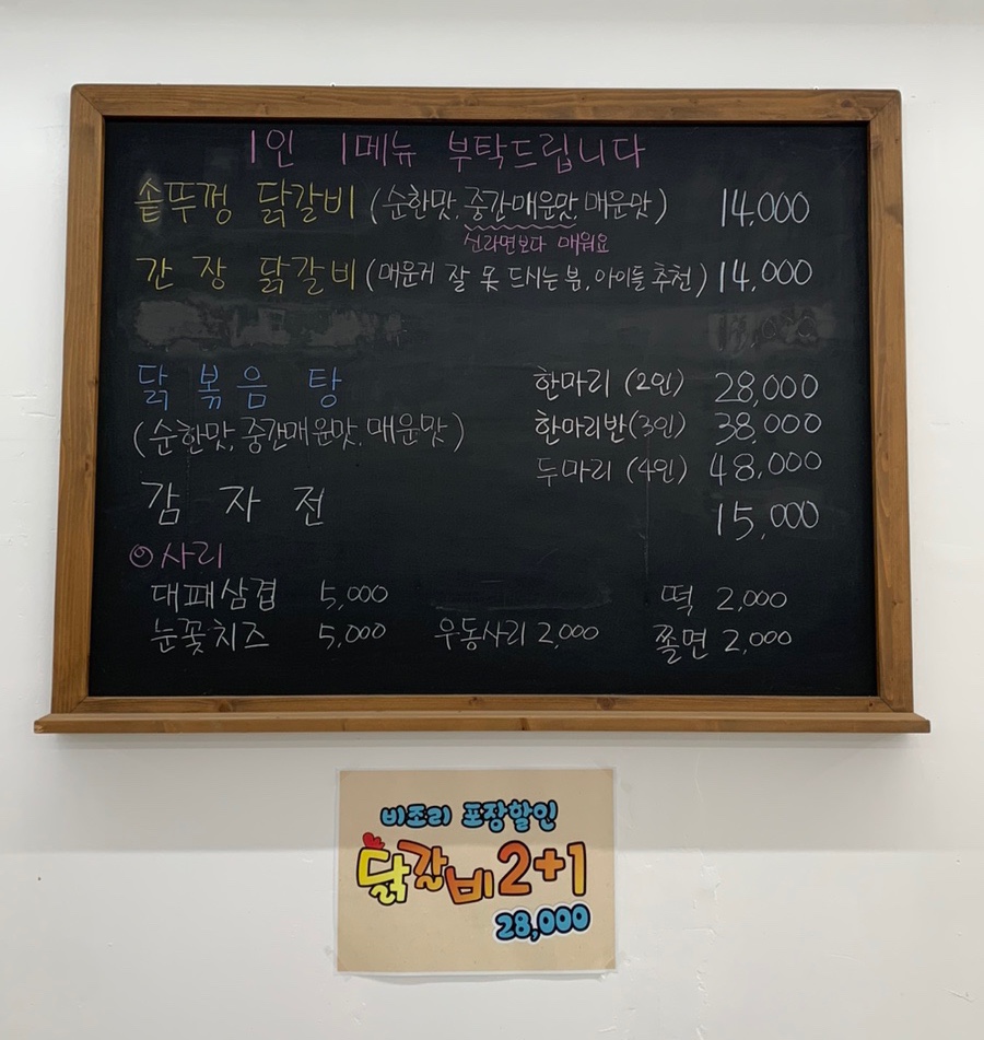 맛을담은솥뚜껑닭갈비 이미지