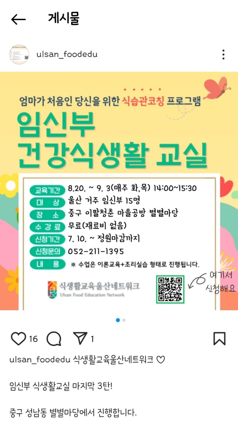 식생활교육울산네트워크 이미지
