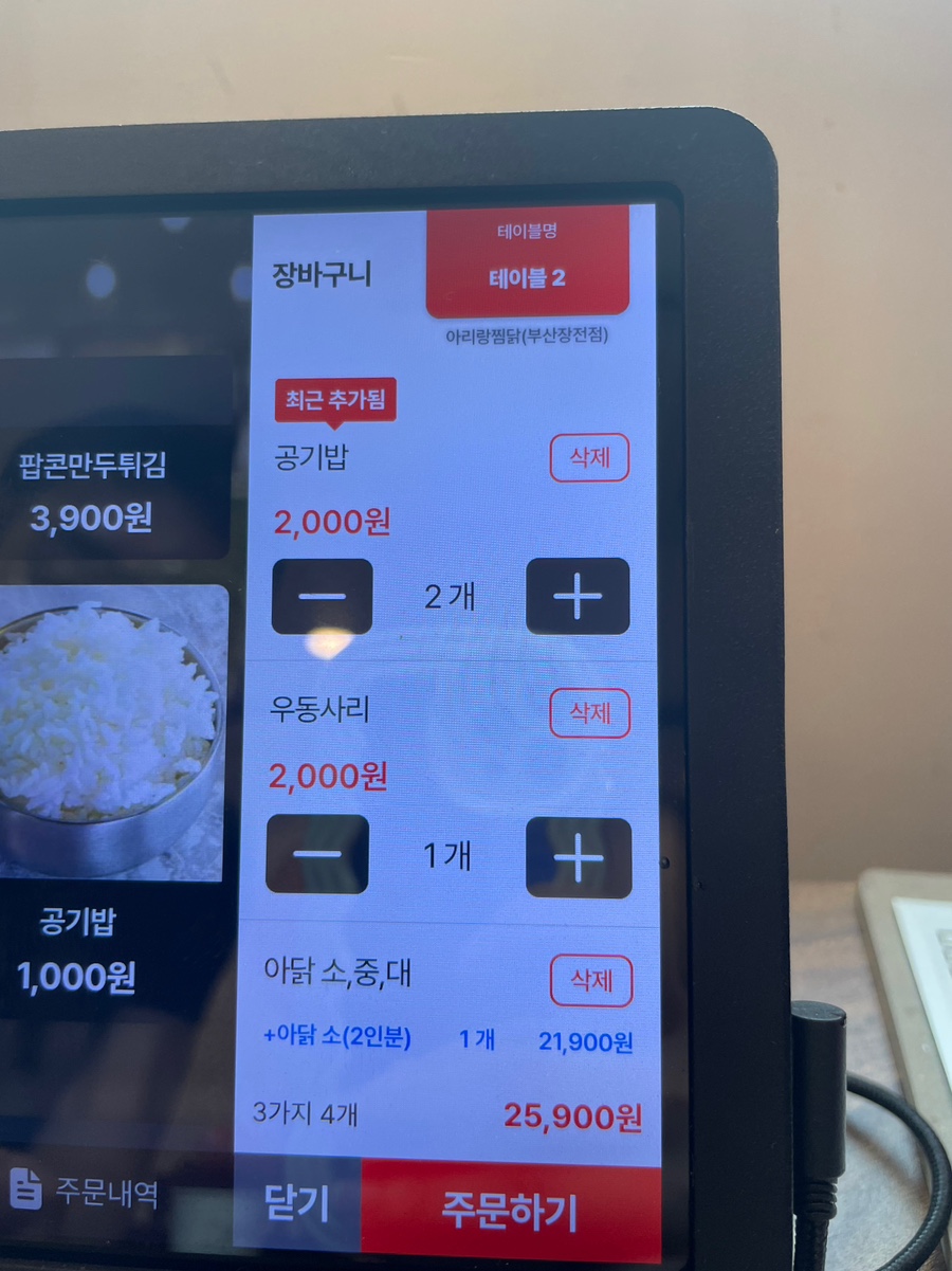 아리랑찜닭 이미지