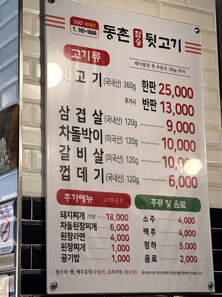동촌참숯뒷고기 이미지