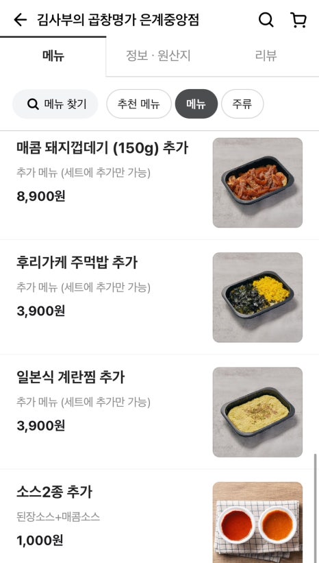 김사부의곱창명가은계 이미지