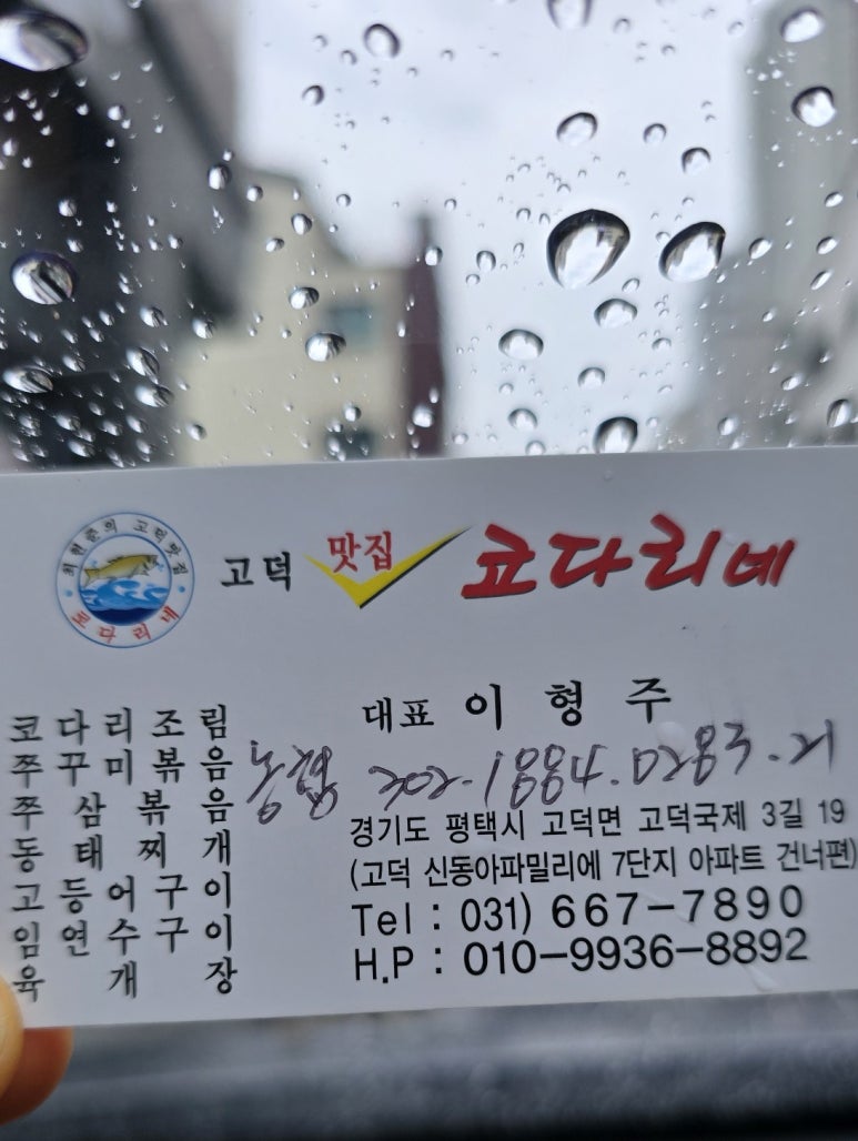 고덕맛집코다리네 이미지