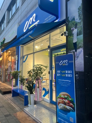 움버거앤윙스인천간석올리브점 이미지
