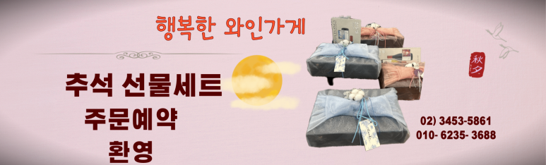 행복한와인가게 이미지