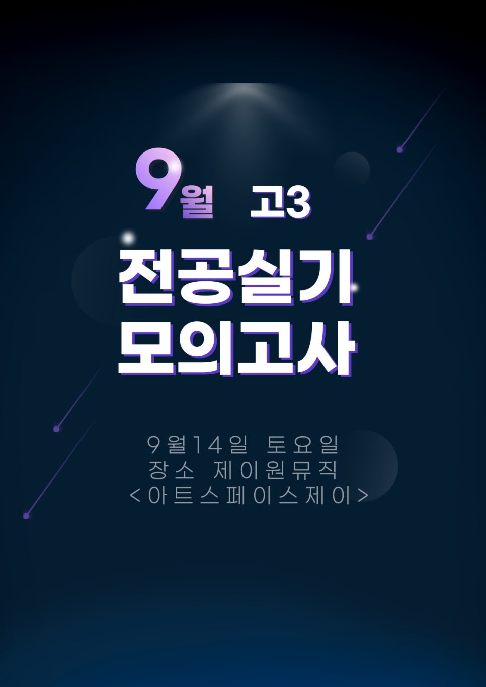 제이원실용음악학원 이미지