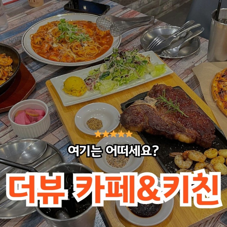 더뷰카페&키친 이미지