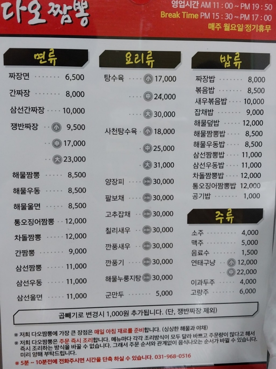 다오짬뽕 이미지
