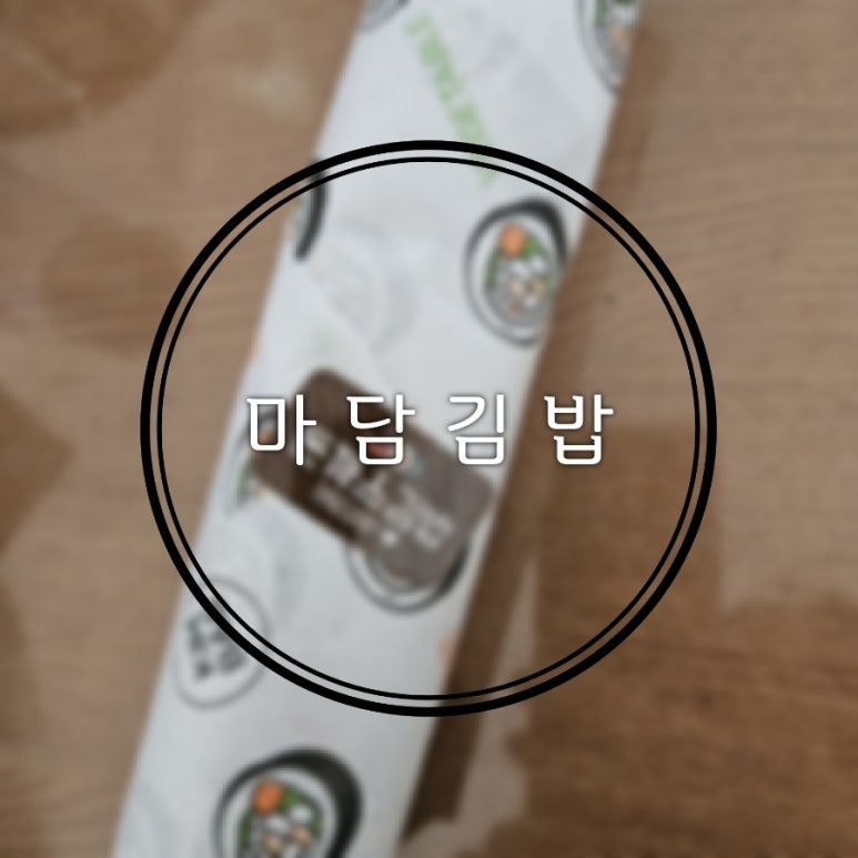 마담김밥 이미지