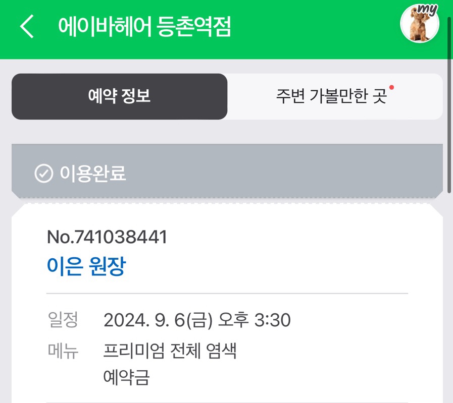에이바헤어 등촌역점 이미지