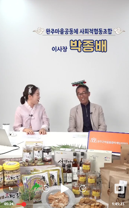 완주마을공동체사회적협동조합 이미지
