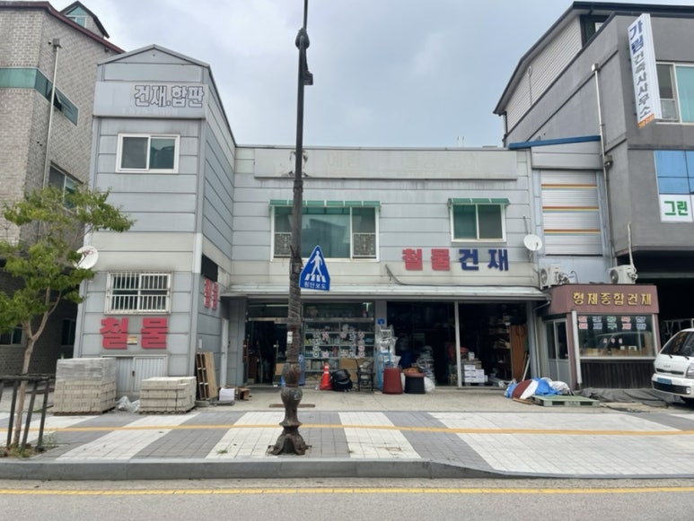 형제종합건재 이미지