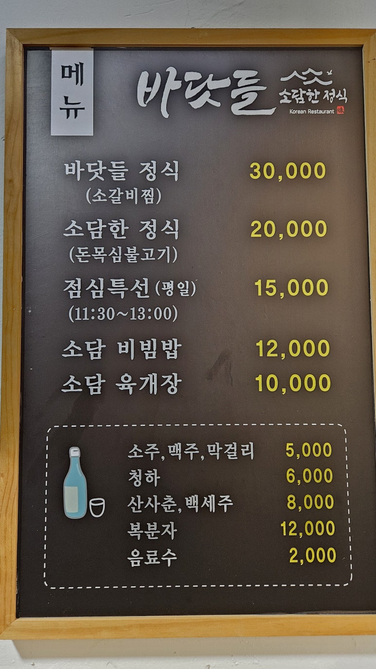 바닷들소담한정식 이미지