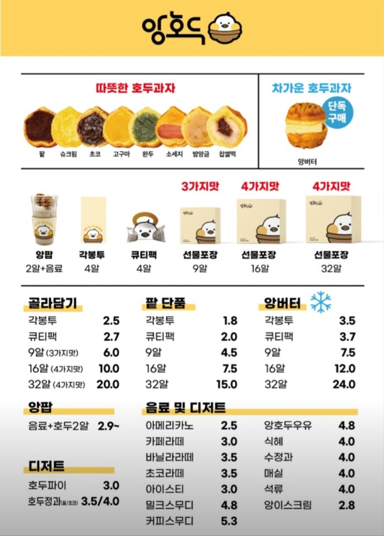 앙호두 이미지