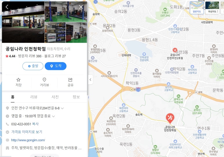 공임나라인천청학점 이미지