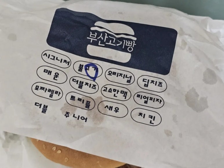 부산고기빵 이미지